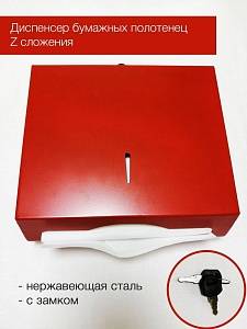 Диспенсер для бумажных полотенец Z сложения GreenDax GDX-SD-1 Red фото на сайте Сантехбум