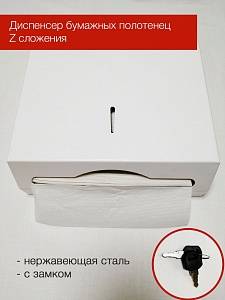 Диспенсер для бумажных полотенец Z сложения GreenDax GDX-SD-1 White фото на сайте Сантехбум