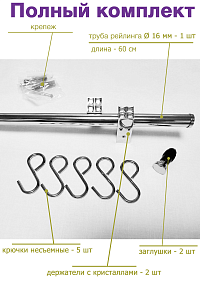 Комплект рейлинга для кухни 60 см с 5 несъемными крючками Greendax R600-1N-SW хром фото большое в каталоге Сантехбум
