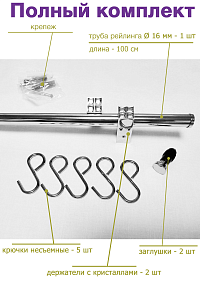 Комплект рейлинга для кухни 100 см с 5 несъемными крючками Greendax R1000-1N-SW хром фото большое в каталоге Сантехбум