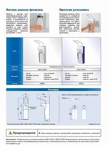Дозатор локтевой для жидкого мыла и спиртового антисептика SARAYA, MDS-1000PW фото на сайте Сантехбум